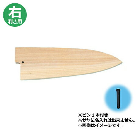 青木刃物 堺孝行 霞研 出刃 19.5cm・サヤセット（名入れ無料）（送料無料 代引OK） 2