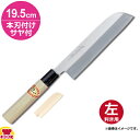 青木刃物 堺孝行 霞研 鎌形薄刃 19.5cm 本刃付け・サヤセット(左利き用、名入れ無料)(送料無料 代引OK)