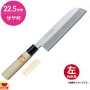 青木刃物 堺孝行 霞研 鎌形薄刃 22.5cm・サヤセット(左利き用、名入れ無料)(送料無料 代引OK)