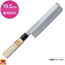 青木刃物 堺孝行 霞研 薄刃 19.5cm 本刃付け(名入れ無料)(送料無料 代引OK)