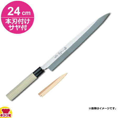 区分サイズ刃渡寸法：24cmハンドルプラスチック輪朴柄刃材安来黄鋼持ち手右利き用●日本古来の鋼を使用し、リーズナブルな価格で本格的な和包丁の切れ味を実現しました。●名入れ無料サービス（3文字まで・ローマ字可）●本刃付け、鞘が含まれるセット商品です。●銘：堺菊孝●もともとは関西型の刺身包丁です。切り身専用のため、骨や冷凍したものには使えません。●口輪はプラスチック、ハンドルは朴（ほお）の木を使用しています。●職人による手仕上げの本刃付けを施しています。●本刃付けをしていない包丁でも十分に切れますが、さらに鋭利に仕上げています。●刃付をすることで刃が薄くなるため、硬いものを切るなど、使用方法によっては刃が欠ける場合がございます。●持ち運びに便利な朴製のサヤは黒丹ピン付きですので、包丁の脱落を防ぐことができます。●サヤの木目や色味には個体差がございます。指定や交換はお受け出来かねますので予めご了承ください。●サヤに名入れは出来ません。【クッククック 厨房用品 調理器具 包丁 青木刃物製作所　和包丁 改良霞研 青木刃物製作所 原産地：日本 名入れを希望する：07003 4582226392368 24003 49109 4582226443527 刺身包丁 柳刃 庖丁 7003 大阪 堺市 ホウチョウ 和食 ナイフ 名前 プレゼント 父の日 母の日 ネーム 本研ぎ 職人 はつけ 刃付 切味 鋭い 切れる 手仕事 hand fine finish カバー ケース AOKI 鞘 移動 携帯 堺 孝行】▼こちらもどうぞ▼青木刃物 堺孝行 改良霞研 鎌形薄刃 16.5cm 本刃付け・サヤセット（名入れ無料）青木刃物 堺孝行 改良霞研 正夫 21cm 本刃付け・サヤセット（名入れ無料）青木刃物 堺孝行 改良霞研 正夫 27cm 本刃付け・サヤセット（名入れ無料）青木刃物 堺孝行 改良霞研 正夫 30cm 本刃付け・サヤセット（名入れ無料）青木刃物 堺孝行 改良霞研 正夫 33cm 本刃付け・サヤセット（名入れ無料）