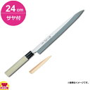 青木刃物 堺孝行 改良霞研 正夫 24cm・サヤセット(名入れ無料)(送料無料 代引OK)