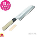 青木刃物 堺孝行 改良霞研 鎌形薄刃 18cm 本刃付け・サヤセット(名入れ無料)(送料無料 代引OK)