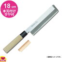 青木刃物 堺孝行 改良霞研 薄刃 18cm 本刃付け・サヤセット(名入れ無料)(送料無料 代引OK)
