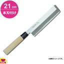 青木刃物 堺孝行 改良霞研 薄刃 21cm 本刃付け(名入れ無料)(送料無料 代引OK)