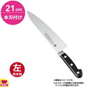 堺孝行 グランドシェフ 牛刀 21cm 本刃付け(左利き用、名入れ無料)(送料無料 代引OK)