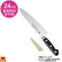 堺孝行 グランドシェフ 牛刀 24cm 本刃付け・サヤセット(名入れ無料)(送料無料 代引OK)