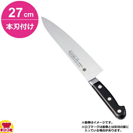 堺孝行 グランドシェフ 牛刀 27cm 本刃付け（名入れ無料）（送料無料 代引OK）