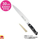 堺孝行 グランドシェフ スライサー 30cm 本刃付け・サヤセット(名入れ無料)(送料無料 代引OK)