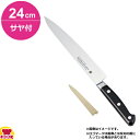 堺孝行 グランドシェフ ナロースライサー(薄口) 24cm・サヤセット(名入れ無料)(送料無料 代引OK)