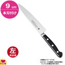 堺孝行 グランドシェフ ペティナイフ 9cm 本刃付け(左利き用、名入れ無料)(送料無料 代引OK)