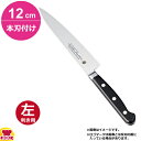 堺孝行 グランドシェフ ペティナイフ 12cm 本刃付け(左利き用、名入れ無料)(送料無料 代引OK)