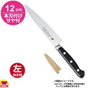 堺孝行 グランドシェフ ペティナイフ 12cm 本刃付け・サヤセット(左利き用、名入れ無料)(送料無料 代引OK)