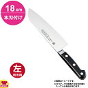 堺孝行 グランドシェフ 三徳 18cm 本刃付け(左利き用、名入れ無料)(送料無料 代引OK)