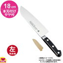 堺孝行 グランドシェフ 三徳 18cm 本刃付け・サヤセット(左利き用、名入れ無料)(送料無料 代引OK)