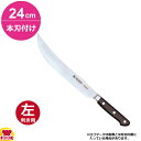 堺孝行 グランドシェフ カービングナイフ 24cm 本刃付け(左利き用、名入れ無料)(送料無料 代引OK)