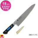 青木刃物 堺孝行 イノックス 牛刀 18cm 本刃付け・サヤセット(名入れ無料)(送料無料 代引OK)