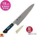 青木刃物 堺孝行 イノックス 牛刀 18cm 本刃付け・サヤセット(左利き用、名入れ無料)(送料無料 代引OK)