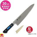 青木刃物 堺孝行 イノックス 牛刀 30cm 本刃付け・サヤセット(左利き用、名入れ無料)(送料無料 代引OK)