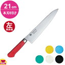 青木刃物 堺孝行 イノックス抗菌カラー 牛刀 210mm 本刃付け(左利き用、名入れ無料)(送料無料 代引OK)