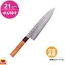 青木刃物 堺孝行 33層槌目ダマスカス和式 和牛刀 21cm 本刃付け 07475(名入れ無料)(送料無料 代引OK)