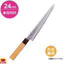 青木刃物 堺孝行 33層槌目ダマスカス和式 和筋引 24cm 本刃付け 07477(名入れ無料)(送料無料 代引OK)