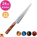 青木刃物 堺孝行 樫漆 33層ダマスカス 和筋引 24cm 本刃付け(名入れ無料)(送料無料 代引OK)