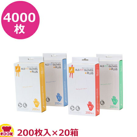 朝日衛生材料 アルスフィットグローブプラス 200枚入×20箱（送料無料 代引不可）