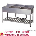 東製作所 二槽水切シンク KPM2-1000L BG付 左水槽 W1000×D450×H800（送料無料 代引不可）