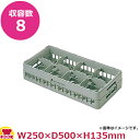弁慶8仕切りグラスラック HG-8-105(ハーフ) 名入れ選択(送料無料 代引不可)
