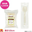 Biocel 丸スプーン #100 個包装 100本入×50袋(送料無料 代引不可)