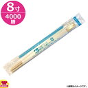 ビーワイピー マオ元禄箸 8寸 OPP完封楊枝入 4000膳(100膳×40袋)(送料無料 代引不可)