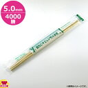 ビーワイピー 竹丸箸 5.0mm OPP完封楊枝入 4000膳(100膳×40袋)(送料無料 代引不可)