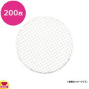 ビーワイピー 使い捨て焼き網 ドーム型 28cm 200枚(100枚×2袋)(送料無料 代引不可)