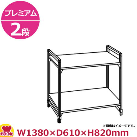 キャンブロ カムシェルビング（プレミアム）固定式 ソリッド型 2段 1380×610×820mm（送料無料 代引不可）