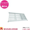 キャンブロ カムシェルビング(ベーシック)固定式 ベンチ型 シェルフキット 1520×540mm(送料無料 代引不可)(3)
