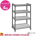 キャンブロ カムシェルビング(ベーシック)固定式 ベンチ型 4段 910×460×1630mm(送料無料 代引不可)