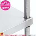 ソリッドキャニオンシェルフ(SO) 棚 460シリーズ W1070×D460mm(送料無料 代引不可)