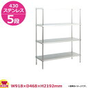 ソリッドキャニオンシェルフ(SO) 460シリーズ W910×D460×H2200 5段(送料無料 代引不可)