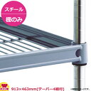サイドアップキャニオンシェルフ逆さ付(PECR) 棚 W910×D460mm(送料無料 代引不可)