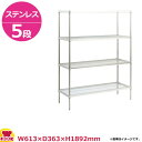 ステンレスキャニオンシェルフ(SUS) 360シリーズ W610×D360×H1900 5段(送料無料 代引不可)(3)
