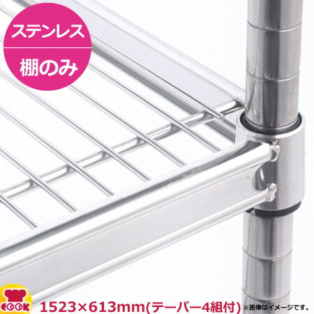 ステンレスキャニオンシェルフ(SUS) 棚 610シリーズ W1520×D610mm(送料無料 代引不可) ステンレスキャニオンシェルフ(SUS) 棚 610シリーズ W1520×D610mm(送料無料 代引不可)