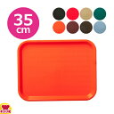 カーライル スタンダード カフェトレー 35cm(代引不可)