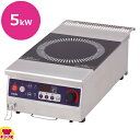 中部 IH調理器 DD50TAB 三相200V 5kW 間口30cm 標準タイプ(送料無料 代引不可)