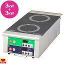 中部 IH調理器 DL60TBB 三相200V 3kW×2口 間口30cm 縦型タイプ(送料無料 代引不可)(2)