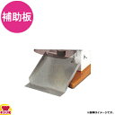 中部 プロシェフ SS-6300用排出補助板(代引不可)