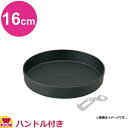 中部 トキワ すきやき鍋 ハンドル付 16cm 201(代引不可)
