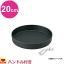 中部 トキワ すきやき鍋 ハンドル付 20cm 201(代引不可)