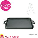 中部 トキワ 焼肉用鉄板 オイル焼(角) 25×25cm 511(代引不可)