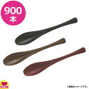 コイル ランチスプーン ツヤ無 900本(送料無料 代引不可)